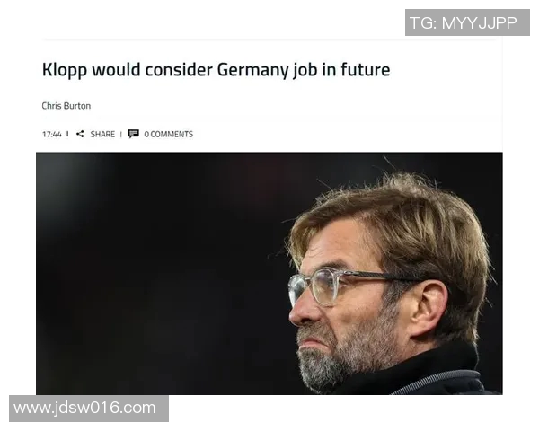 克洛普强调德国队在世界杯需保持专注和冷静